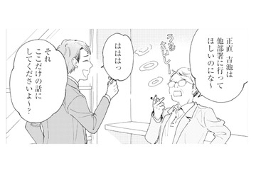 作家と力を合わせて頑張る部下をよそに、上司は陰で悪口を言っていて…【この恋、ホンモノに編むには #11】 画像