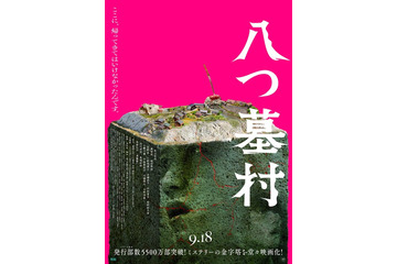 尾上松也“金田一”が挑むのは、呪われた村の恐ろしい秘密『八つ墓村』予告編 画像