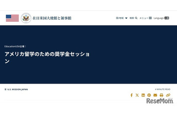 アメリカ留学の奨学金情報を紹介8/27東京…EducationUSA 画像