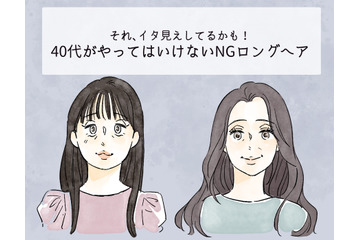 「逆に老けて見える！」 40代がやってはいけない「イタ見えロングヘア」とは 画像