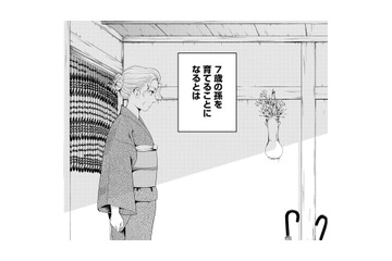 曲がったことが大嫌いな「近所の嫌われ者」。頑固な祖母が、突然7歳の孫娘を育てることに…!?【祖母と孫娘のブルース #１】 画像