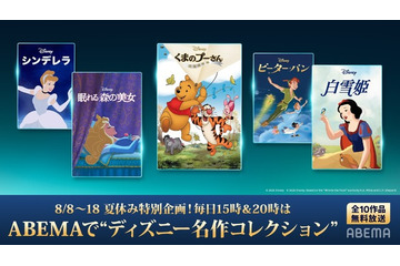 『白雪姫』から『ハイスクール・ミュージカル／ザ・ムービー』までディズニー名作10作品、ABEMAで無料放送 画像