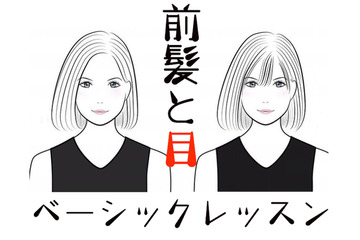 「若く見える前髪」はこう作る。知れば一生使える前髪の法則！ 画像