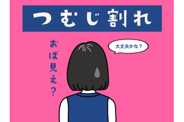 後頭部の髪がパックリ割れる「つむじ問題」、一体どうすればいいの？ 画像