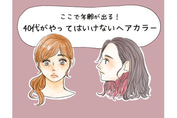 やめて、その色オバ見えします！40代がやってはいけないヘアカラー 画像