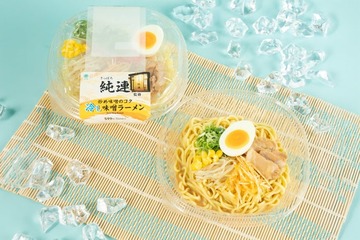 夏に必食！さっぽろ純連監修「冷し味噌ラーメン」ファミマに限定登場 炒め味噌の旨み引き立つ 画像