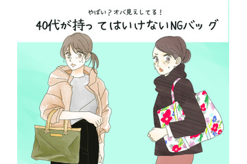 「うわぁ安っぽい！」40代はもう使っちゃダメな安っぽオバ見えバッグとは 画像