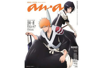 TVアニメ「BLEACH」完結目前で「anan」スペシャルエディション表紙 久保帯人氏含むキャスト鼎談＆原作「巻頭歌」ギャラリー風ページも 画像
