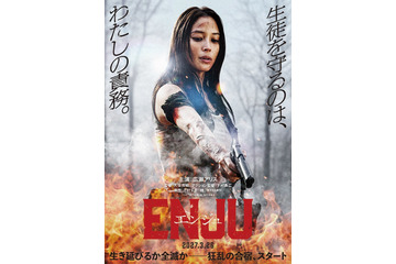 広瀬アリス、アクション映画初主演 実写「ENJU　エンジュ」で教師＆暗殺者の二面性持つ難役挑戦【コメント】 画像