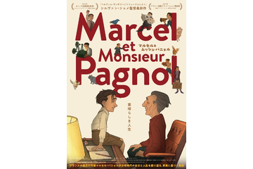 『ベルヴィル・ランデブー』シルヴァン・ショメ監督の15年ぶり長編アニメ『マルセル＆ムッシュ・パニョル』11月公開 画像