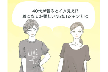 40代が着るとイタ見え⁉着るのを避けたほうがいいTシャツの特徴 画像