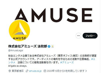 アミューズ、所属アーティストへの誹謗中傷に法的措置 有料コンテンツの無断投稿にも言及「度を超えた誹謗中傷・権利侵害等に対しては、引き続き厳正に対処します」 画像