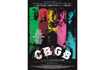 故アラン・リックマンが伝説のライブハウス創設者に『CBGB ニューヨーク、PUNKが生まれた場所』公開決定 画像