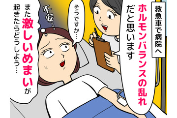 会議中に突然激しいめまい。救急車で運ばれた47歳女性、その原因は、まさかの…?!【女性の不調】（前編） 画像