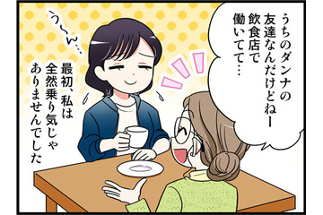 「一度会ってみない？」親友が紹介したがる彼と会うことを避けていた決定的な理由とは【オトナ婚#266】 画像