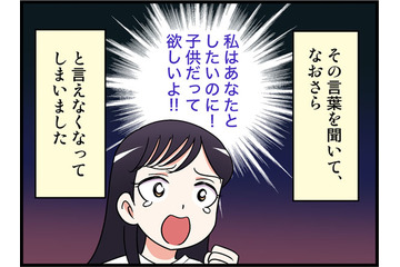 「女がレスで悩むなんてありえない」と言う彼は「できない体質」で…子供が欲しかった私は絶望の末40歳でフリーに【オトナ婚#265】 画像