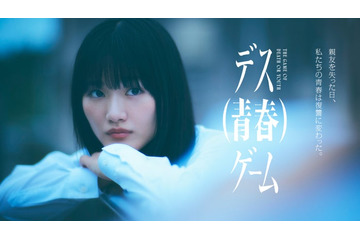 櫻坂46山崎天、ドラマ初主演 友情と恋心の間で揺れる主人公【デス（青春）ゲーム】 画像