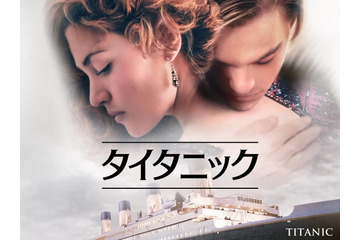 【金ロー】2週連続「タイタニック」放送決定 吹き替えは石田彰版 画像