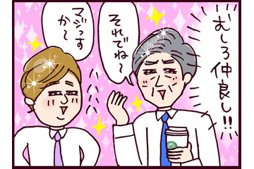 脳がバグりそう…元夫が今カレの会社で雇われ、子ども達からパパ＆じいじと呼ばれ共存する状況に【なぜ彼女は離婚したのか？ #55】 画像