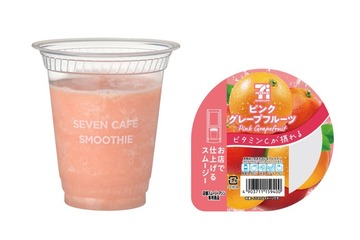 【セブン新作】ピンクグレープフルーツスムージー登場 ビタミンCを手軽にチャージできる一杯 画像