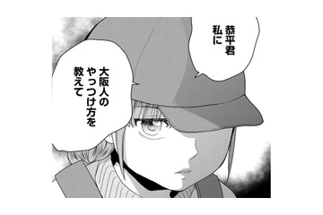 「絶対に許せない」バカにされて怒り爆発！クラスメイトを倒すための作戦決行!?【祖母と孫娘のブルース #９】 画像