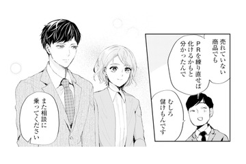 窮地の取引先を救うため奔走…！見事な対応に取引先も思わず笑顔【ピリ婚 #９】 画像