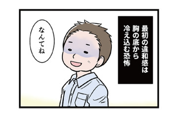 「道連れにしたらおもしろいな」笑えない“冗談”に恐怖…隠された「モラハラの手口」とは【わたしがモラハラ夫を捨てて離婚するまで #３】 画像