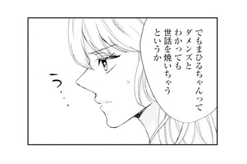 なぜか彼氏はダメンズばかり…。放っておけない性格が恋をこじらせる？【ピリ婚 #12】 画像