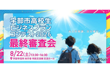山口県宇部市の高校生10組が挑戦「ビジネスプランコンテスト」8/22最終審査 画像