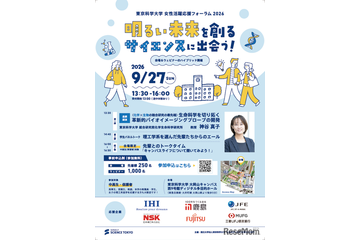 中高生の未来を応援、東京科学大がフォーラム開催9/27 画像