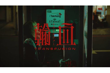 名誉伝説、過去曲『トランスファー』がアジアで再燃。バイラルを巻き起こした台湾で撮影されたMVに反響 画像