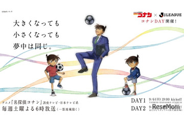 名探偵コナン×Jリーグ「コナンDAY」国立競技場9/21 画像