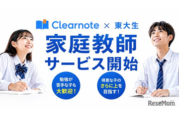 東大生の板書を見て先生を選べる「東大生家庭教師」最短15分から 画像