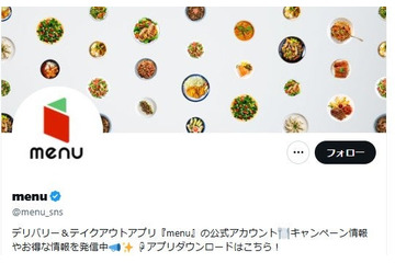フードデリバリーサービス「menu」9月でサービス終了・会社は解散 競争環境の変化などにより 画像