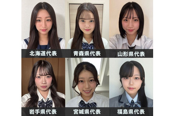 「女子高生ミスコン2026」北海道・東北エリアの代表者が決定【日本一かわいい高校生／SNS審査結果】 画像