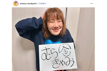 第1子出産のAマッソ・むらきゃみ、娘の姿公開「サイズ感に癒される」「ギュッてしてるおててがたまらない」と反響 画像