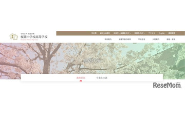 桜蔭の大学合格実績2026、東大62人・早慶203人 画像