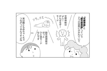 自律神経が整うと腸も整う！「自分史上最高に調子がいい体」のつくり方【人生が変わるすごい腸活】 画像