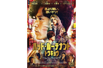 小栗旬が最悪の刑事に『バッド・ルーテナント：トウキョウ』主題歌はAdoに決定　本予告＆本ポスター　 画像