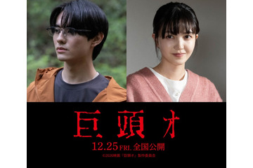前田拳太郎、映画初主演で久保史緒里と婚約者役 最恐の都市伝説「巨頭オ」映画化 画像