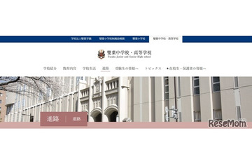雙葉の大学合格実績2026、東大9人・早慶121人…医学67人 画像