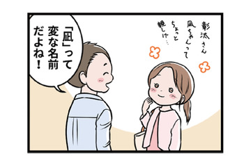 「みんな変だって思ってるよ」気に入っている名前をけなされ…モラハラ男の行動がエスカレート【わたしがモラハラ夫を捨てて離婚するまで #７】 画像
