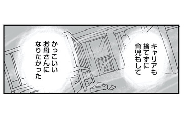 「完璧なお母さん」になりたかった…不妊治療5年目でぶつかった「努力ではどうにもならない壁」【もう３年、産後うつ。 #１】 画像