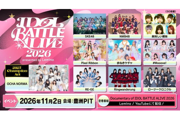 “優勝賞金500万円”アイドルがパフォーマンスで競う「IDOL BATTLE ALIVE 2026」開催決定 9月から密着番組スタート 画像