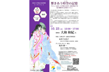 東大×大和和紀氏「あさきゆめみし」から探る「源氏物語」の魅力10/23 画像