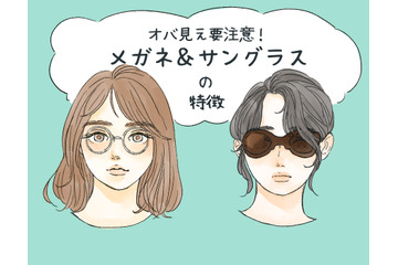 目元が一気に老けて見える…。おばみが強くなるメガネとサングラス 画像