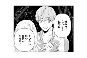 髪を切れと言われた挙げ句…。存在価値まで否定する元カレの発言に絶句【ピリ婚 #19】 画像