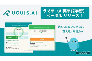AI英単語学習「うぐ単」ベータ版、無料提供…英検準1～5級の約5,000語 画像