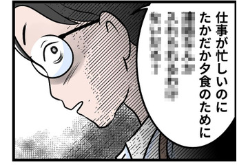 「たかが夕食だろ」食事を作って夜中の0時まで待っていた妻に、夫が放った言葉は【うちの夫はモラハラでした】 画像