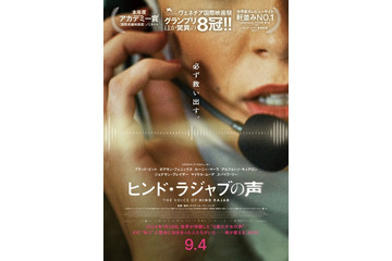 「彼女自身の声が何よりも決定的な証拠」『ヒンド・ラジャブの声』監督、イスラエルの刑事捜査開始に対し声明 画像
